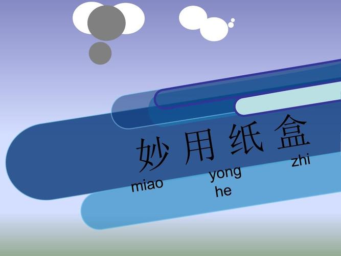 纸盒变形记 妙用生活材料的美术课